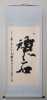 Chinese 20thC Calligraphy Scroll